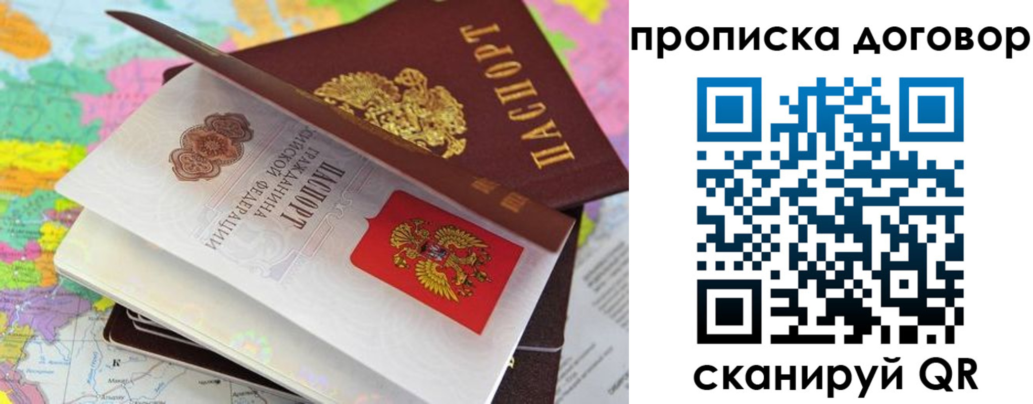 прописка в Бакале